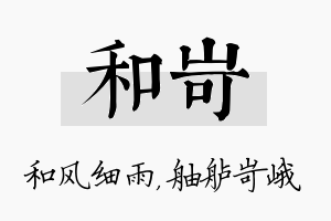 和岢名字的寓意及含义