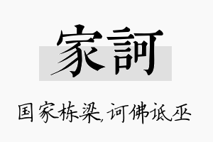 家诃名字的寓意及含义