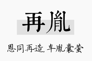 再胤名字的寓意及含义