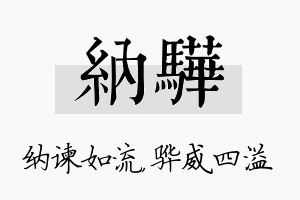 纳骅名字的寓意及含义