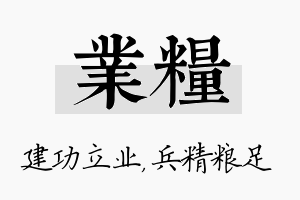 业粮名字的寓意及含义