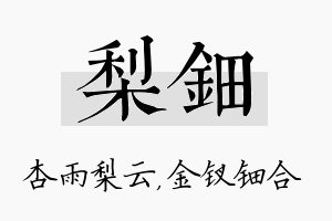 梨钿名字的寓意及含义