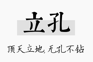 立孔名字的寓意及含义