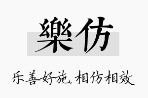 乐仿名字的寓意及含义