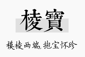 棱宝名字的寓意及含义