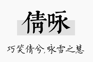 倩咏名字的寓意及含义