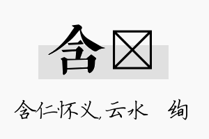 含蒨名字的寓意及含义