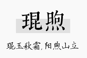 琨煦名字的寓意及含义