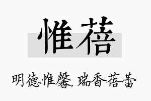 惟蓓名字的寓意及含义