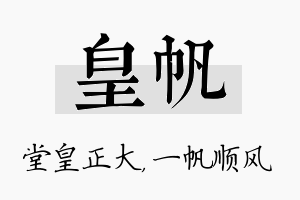 皇帆名字的寓意及含义