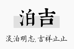 泊吉名字的寓意及含义