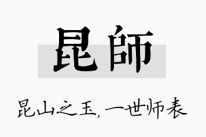 昆师名字的寓意及含义