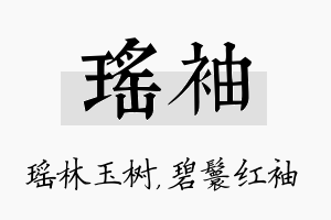 瑶袖名字的寓意及含义