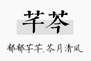 芊芩名字的寓意及含义