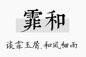 霏和名字的寓意及含义