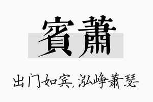 宾萧名字的寓意及含义