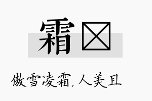 霜偲名字的寓意及含义