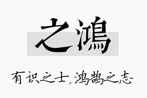 之鸿名字的寓意及含义