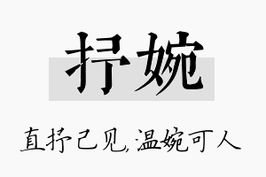 抒婉名字的寓意及含义