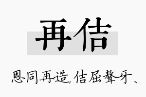 再佶名字的寓意及含义