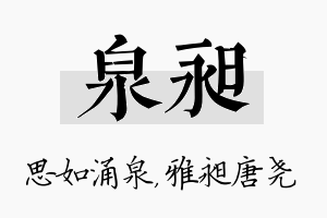 泉昶名字的寓意及含义