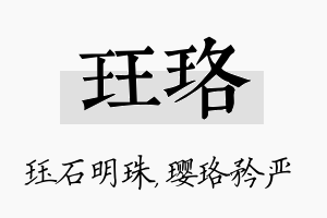 珏珞名字的寓意及含义