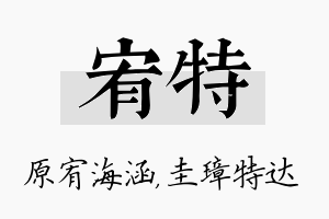 宥特名字的寓意及含义