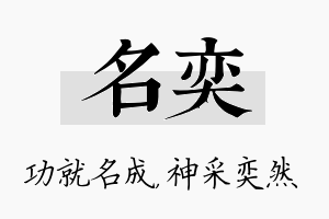 名奕名字的寓意及含义