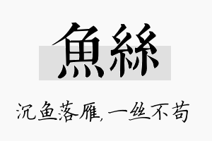 鱼丝名字的寓意及含义