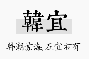 韩宜名字的寓意及含义