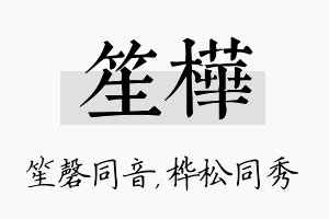 笙桦名字的寓意及含义