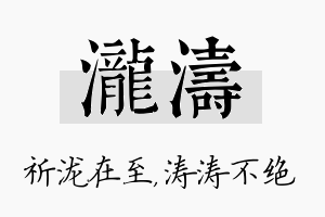 泷涛名字的寓意及含义