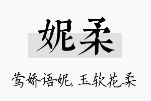 妮柔名字的寓意及含义