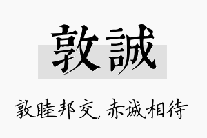 敦诚名字的寓意及含义