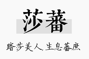 莎蕃名字的寓意及含义