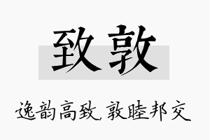 致敦名字的寓意及含义