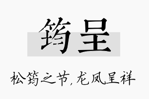 筠呈名字的寓意及含义