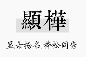 显桦名字的寓意及含义