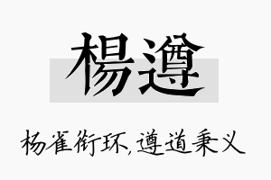 杨遵名字的寓意及含义