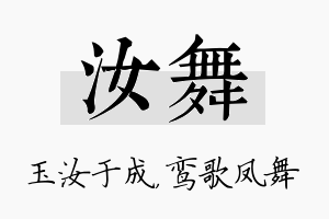 汝舞名字的寓意及含义