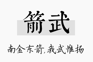 箭武名字的寓意及含义