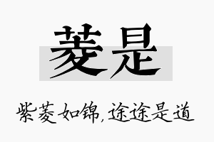 菱是名字的寓意及含义