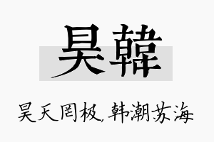 昊韩名字的寓意及含义