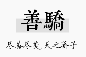 善骄名字的寓意及含义