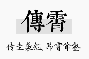 传霄名字的寓意及含义