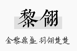 黎翎名字的寓意及含义