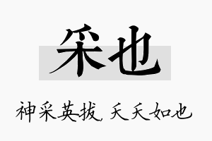 采也名字的寓意及含义