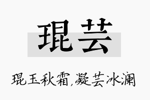 琨芸名字的寓意及含义