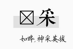 珺采名字的寓意及含义