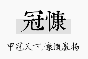 冠慷名字的寓意及含义